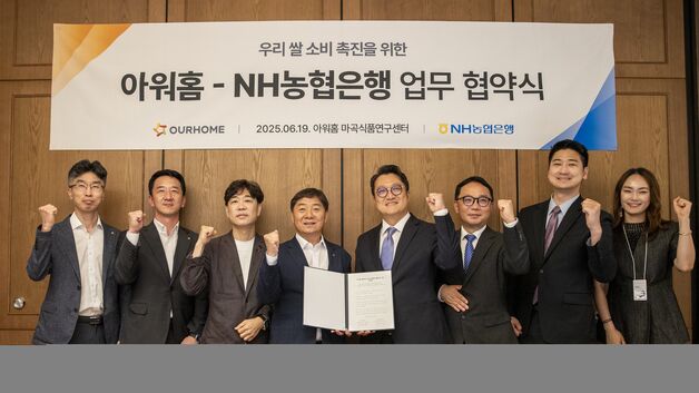 "우리 쌀 300톤 소비 협력"…농협은행-아워홈 '맞손'