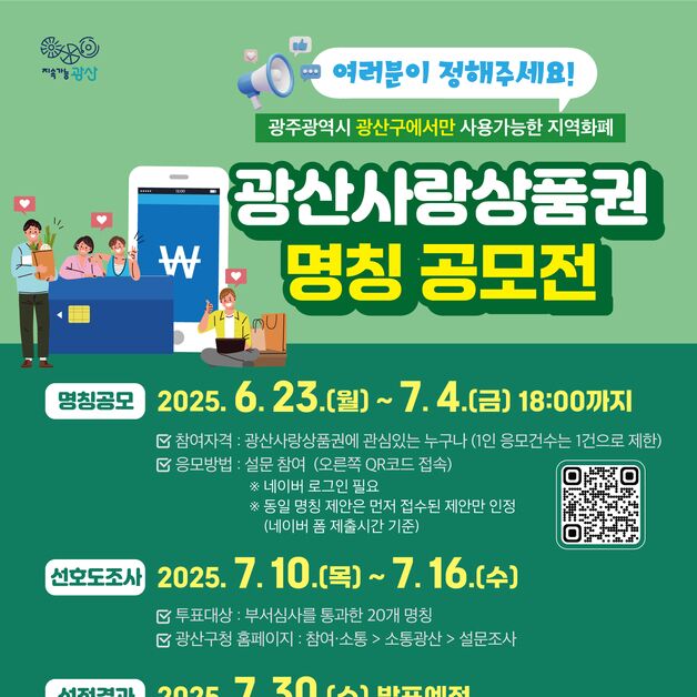 광주 광산구, 지역 소비 촉진 등 위해 지역화폐 발행 추진