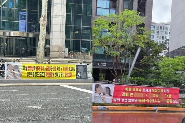 "애 둘 유부남, 술집 상간녀와 3년간 두집살림"…강남 현수막에 '시끌'