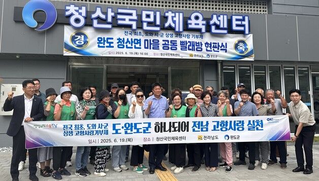 "빨래방 만들어줘 감사"…완도서 마을 공동 빨래방 현판식