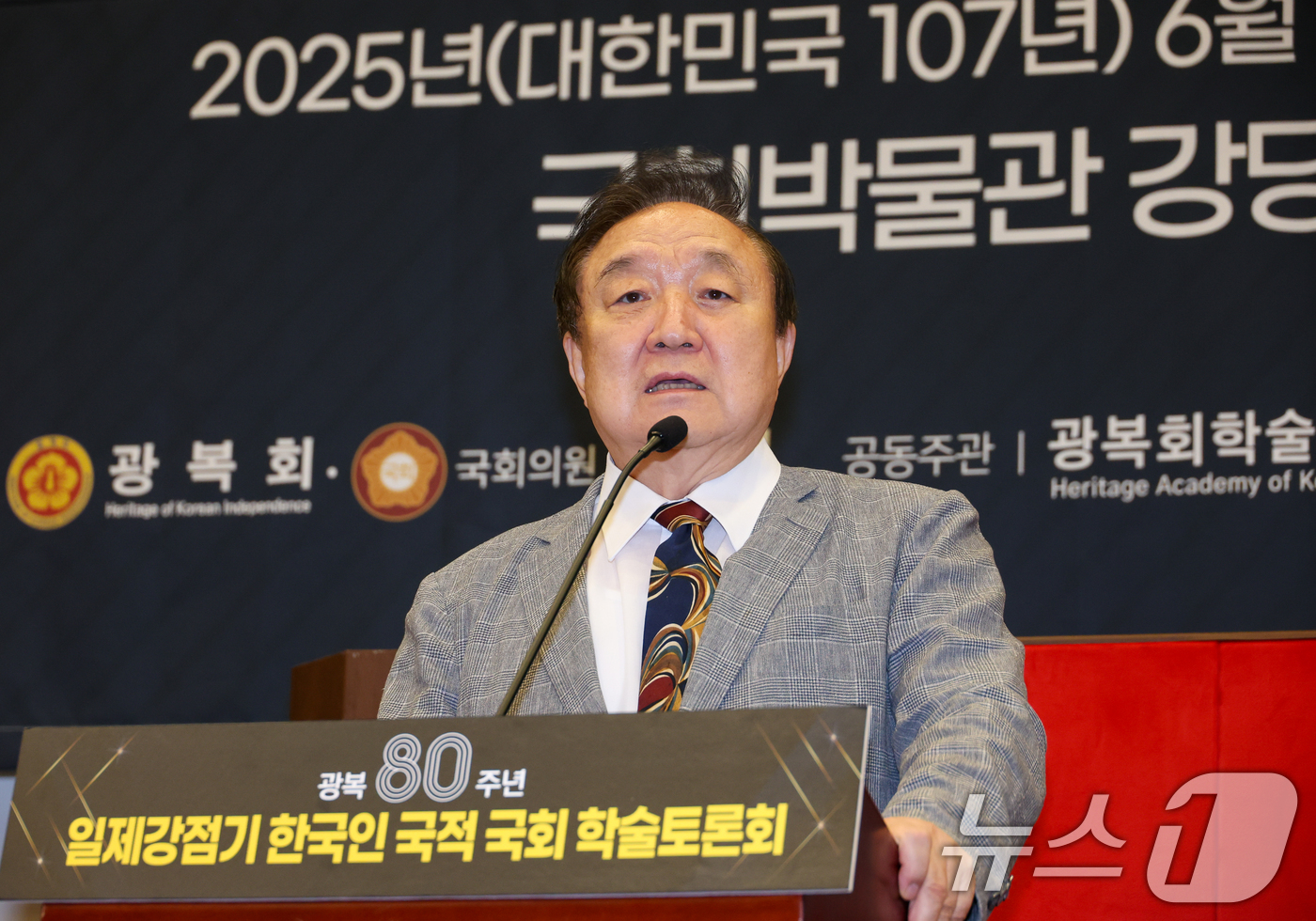 (서울=뉴스1) 안은나 기자 = 정대철 헌정회장이 20일 오후 서울 여의도 국회 박물관에서 열린 광복 80주년 일제강점기 한국인 국적 학술토론회에 참석해 축사를 하고 있다. 202 …