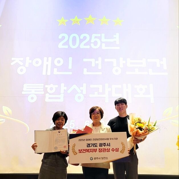 경기 광주시, '장애인 건강 보건 통합 성과대회' 우수기관 선정