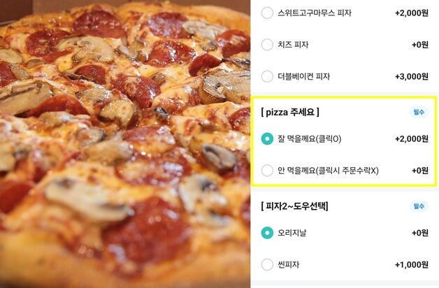 "팁 0원 선택하면 주문 수락 불가"…배달 피자집 황당 메뉴