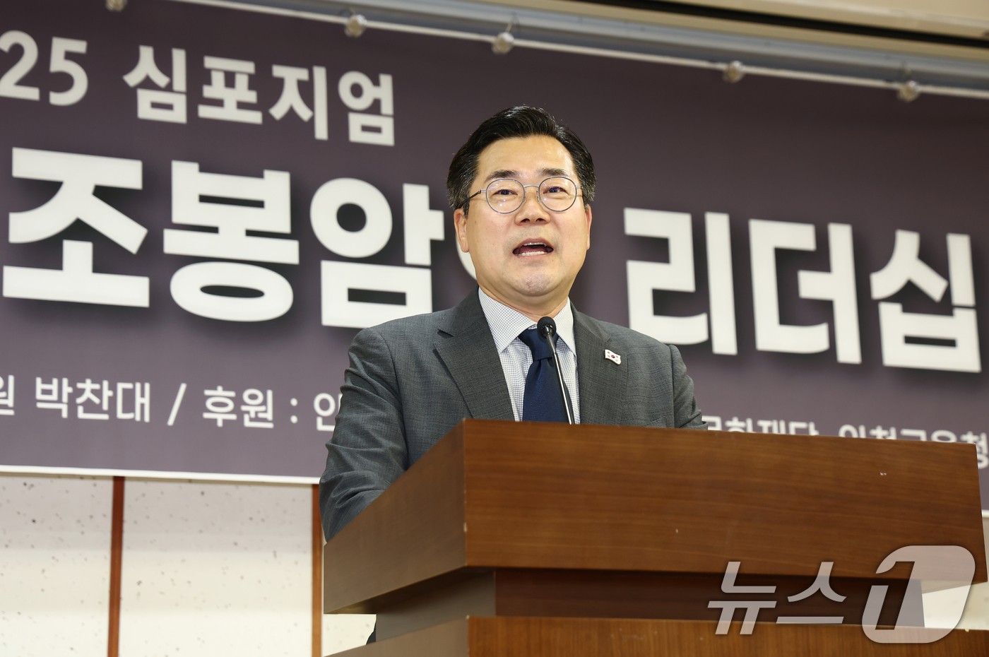 (서울=뉴스1) 김민지 기자 = 박찬대 전 더불어민주당 원내대표가 20일 서울 여의도 국회에서 열린 2025 심포지엄 전시국회와 조봉암의 리더십에서 인사말을 하고 있다. 2025. …
