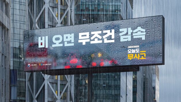 교통안전공단 "빗길 제동거리 마른노면의 1.8배"