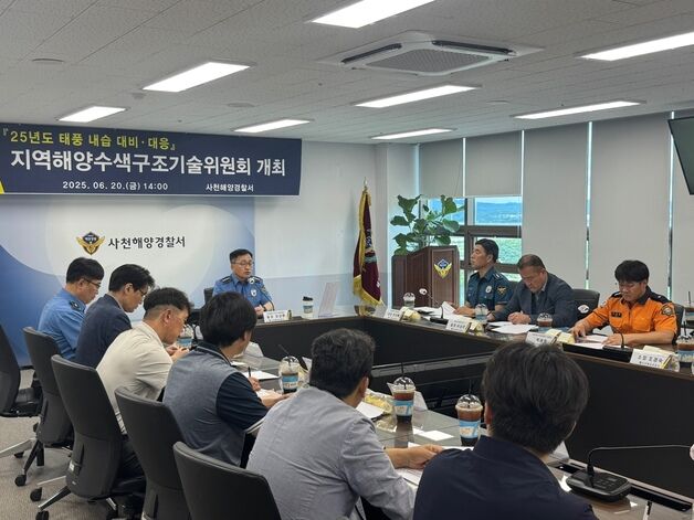 사천해경, 태풍 내습 대비 지역해양수색구조기술위 개최