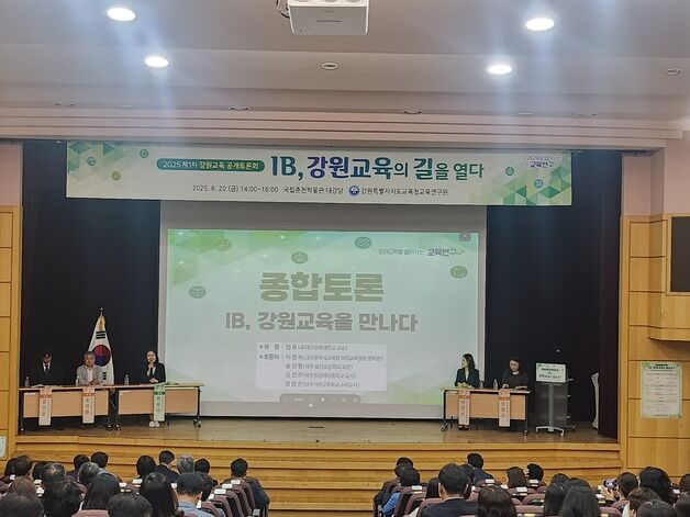 강원교육연구원, 강원교육 공개토론회 개최