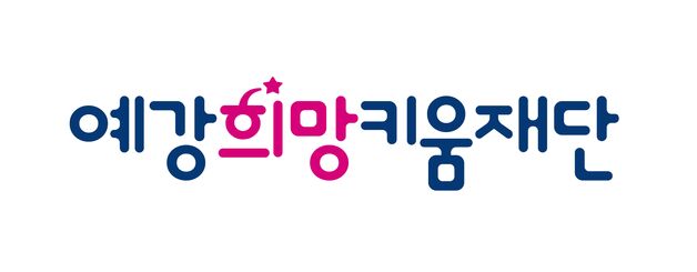 예강희망키움재단 출범…"취약계층 교육 격차 해소"