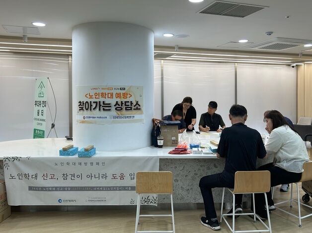 인천중부서, 노인보호전문기관과 협업해 찾아가는 상담소 운영