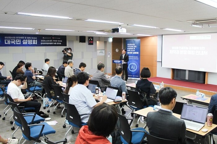본문 이미지 - 한국저작권위원회 서울사무소에서 열린 「생성형 인공지능 결과물에 의한 저작권 분쟁 예방 안내서」에 대한 대국민 설명회가 진행중이다. 사진=한국저작권위원회 제공