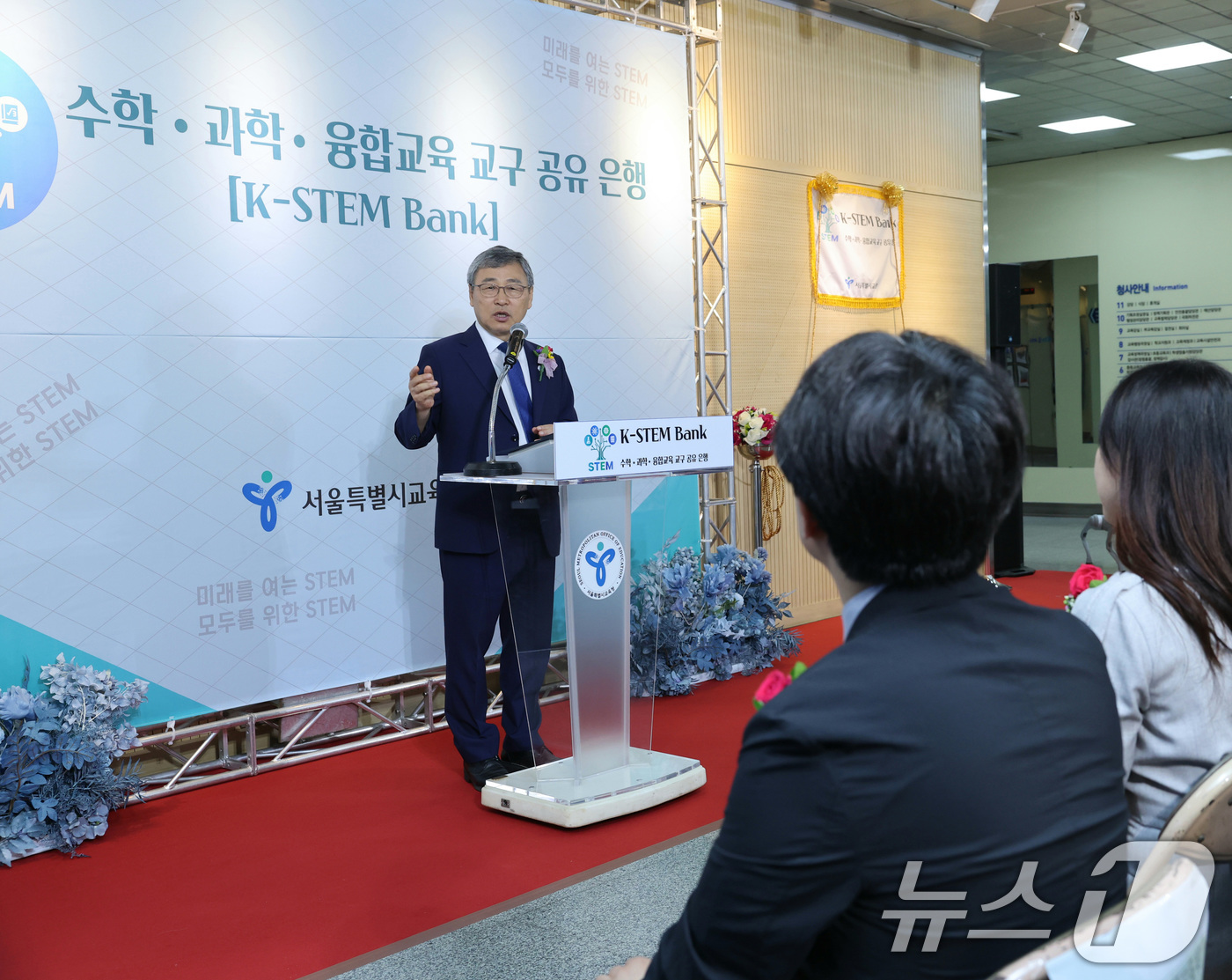 (서울=뉴스1) = 정근식 서울시교육감이 20일 오전 서울 종로구 서울시교육청에서 서울학생 탐구 활동 종합 지원을 위한 플랫폼 '수학·과학·교구중앙은행(K-STEM Bank) 설립 …