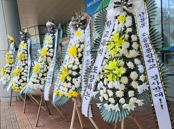 본문 이미지 -  2022년 세종교육청 앞에 놓여있던 산울초중 통합학교 반대 근조화환. / 뉴스1