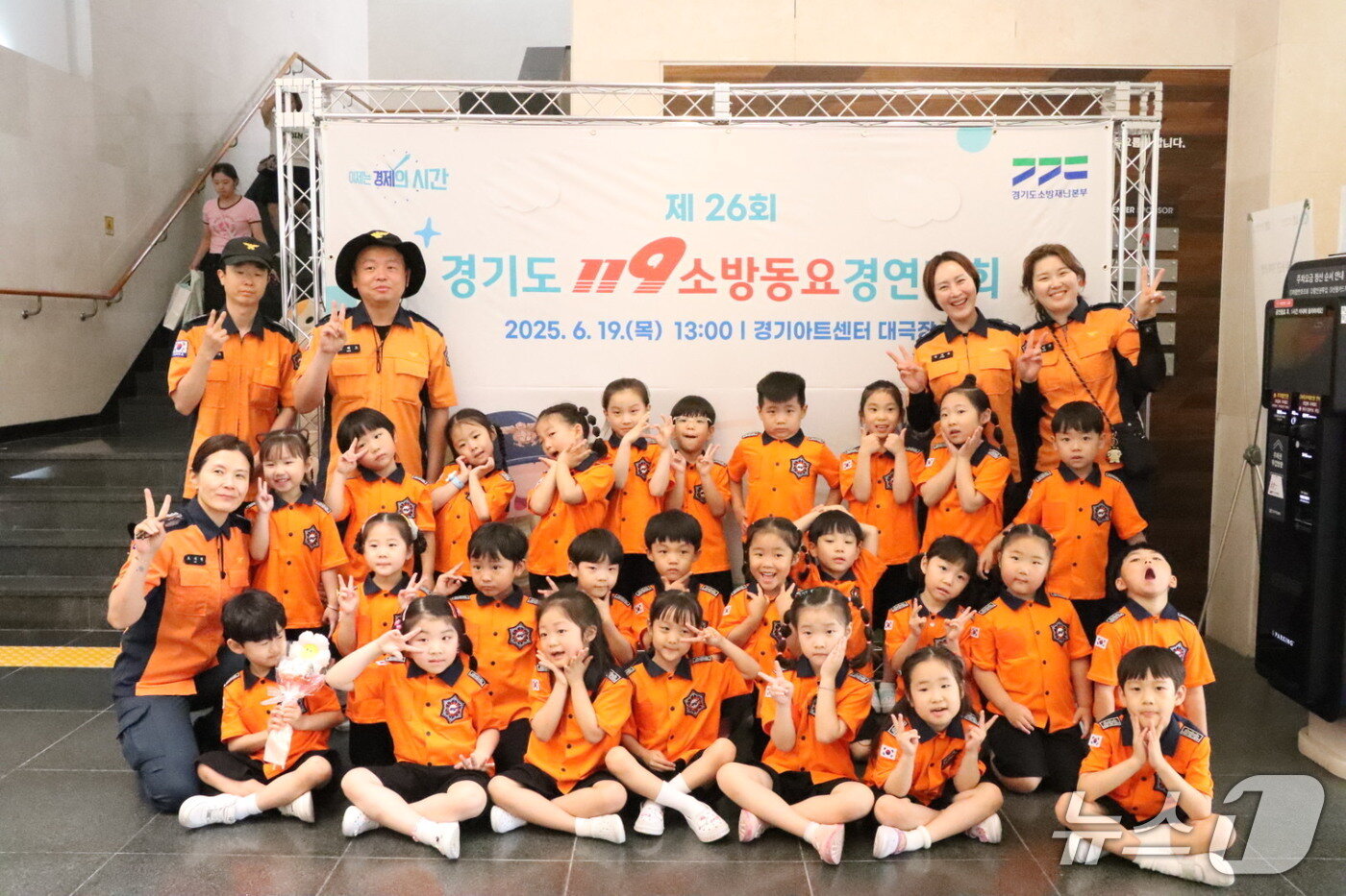 본문 이미지 - 지난 19일 경기아트센터 대극장에서 열린 '제26회 경기도 119 소방동요 경연대회'에 참가한 안산 드리머하나어린이집이 최우수상 수상해 기념촬영을 하고 있다. (안산소방서 제공. 재판매 및 DB 금지) 2025.6.20/뉴스1