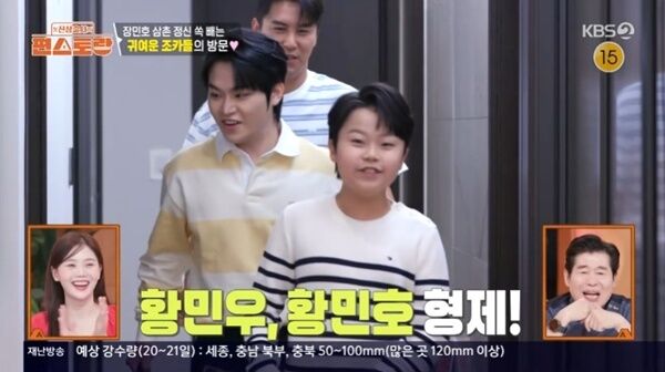 황민우·황민호 형제, 장민호 집 방문…어머니표 염소탕 선물