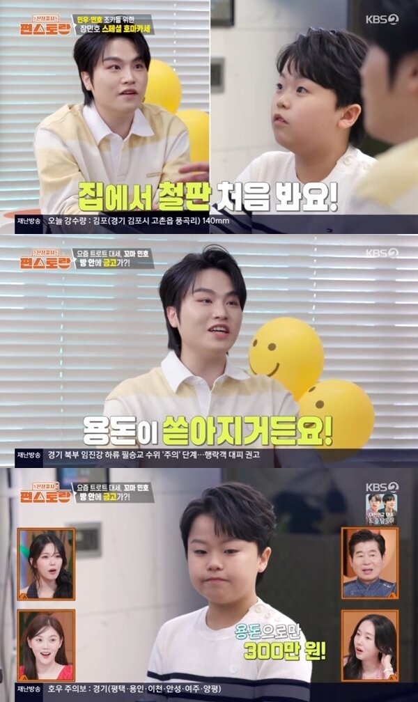 본문 이미지 - KBS2TV '신상출시 편스토랑' 캡처