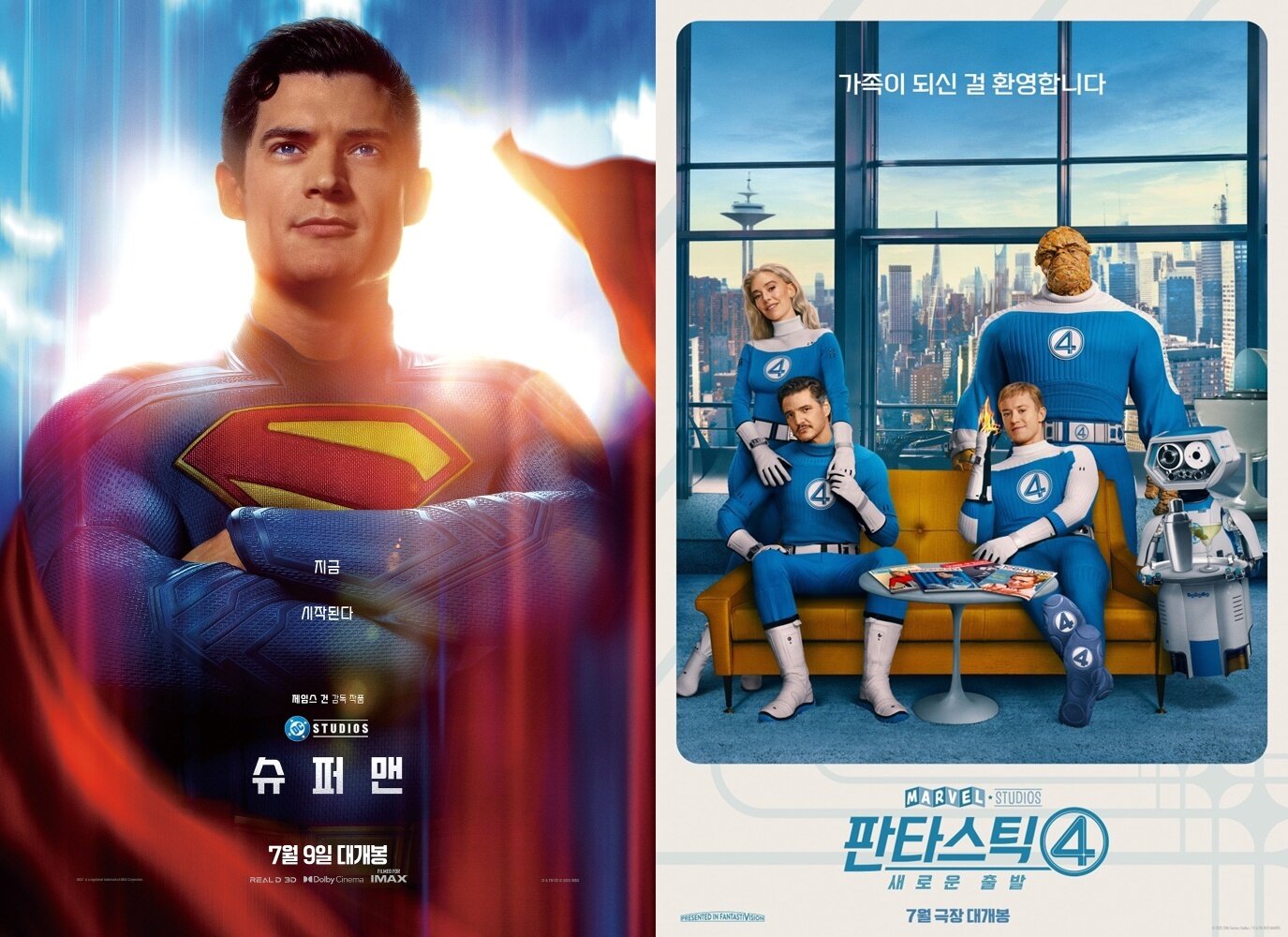 본문 이미지 - &#39;슈퍼맨&#39; &#39;판타스틱4: 새로운 출발&#39; 포스터