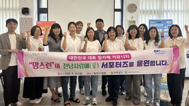 전남도, 수도권 대표 맘카페 '맘스런'에 사랑애서포터즈 홍보
