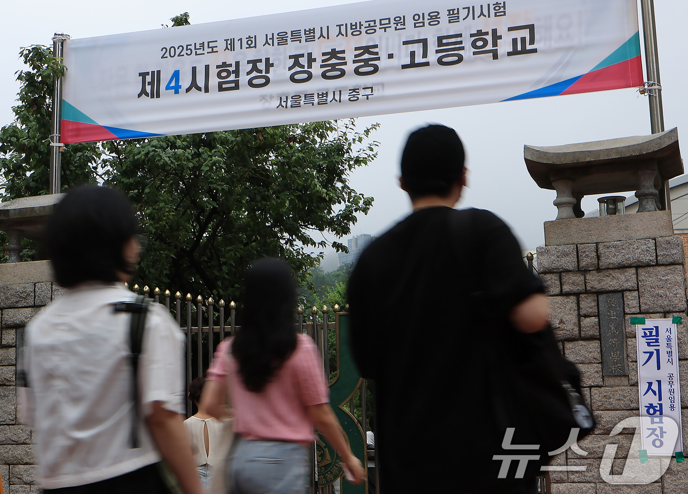 (서울=뉴스1) 박정호 기자 = 2025년 지방공무원 9급 공·경채 필기시험이 치러진 21일 오전 서울 중구 장충중·고등학교로 응시생들이 들어가고 있다.올해 선발 예정인원은 1만 …