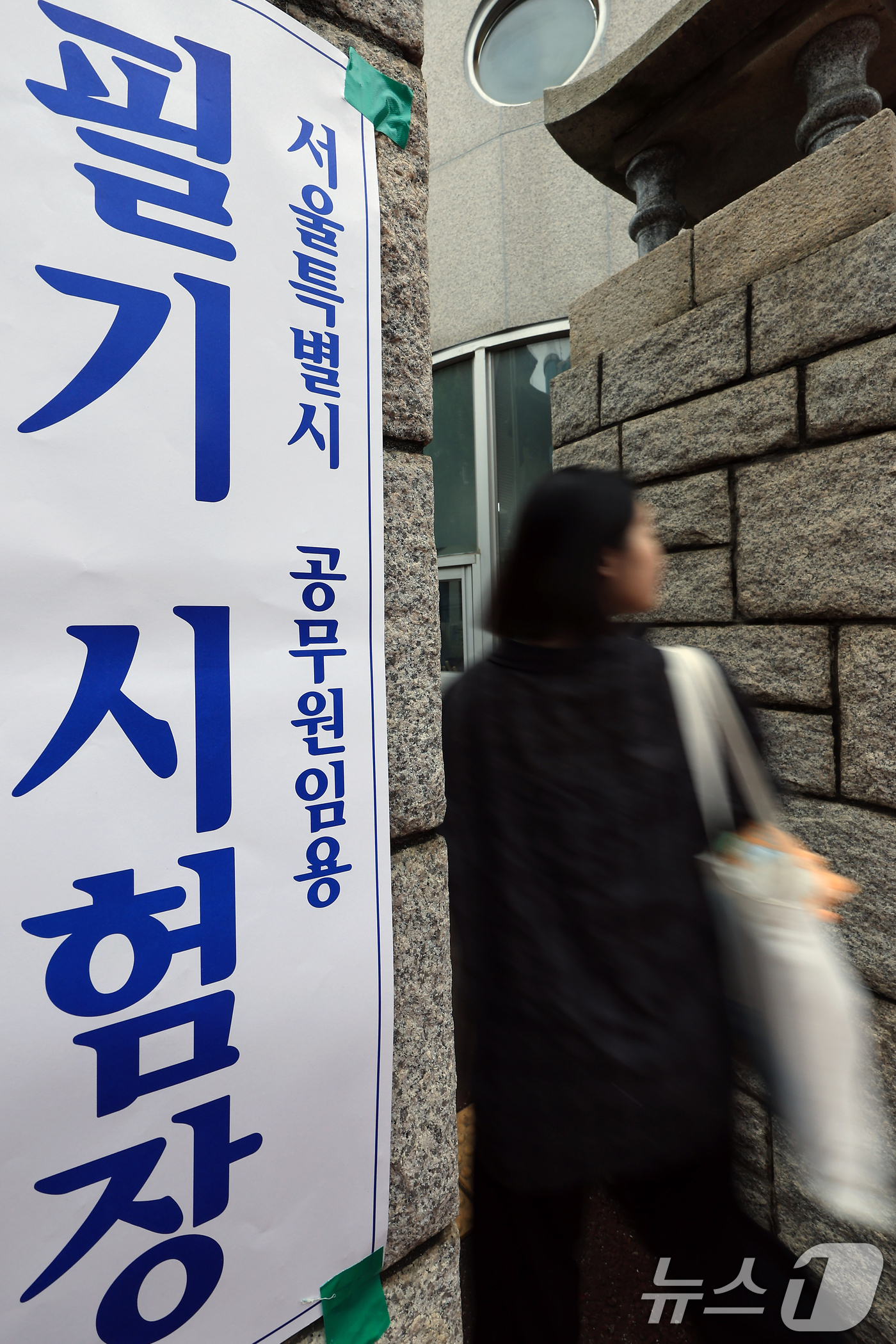 (서울=뉴스1) 박정호 기자 = 2025년 지방공무원 9급 공·경채 필기시험이 치러진 21일 오전 서울 중구 장충중·고등학교로 응시생들이 들어가고 있다.올해 선발 예정인원은 1만 …