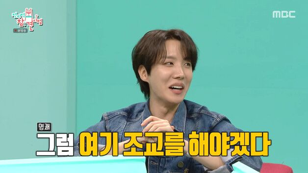 제이홉, 조교로 군 생활 한 이유는…"신교대 밥이 맛있어서"
