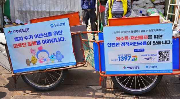 우리은행, 폐지수거 어르신과 동행…자활지원금·경량리어카 제공