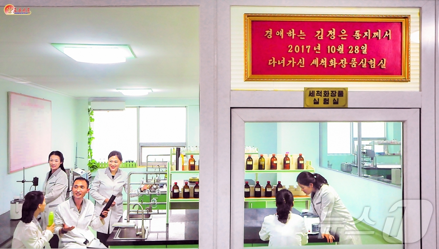 (평양 노동신문=뉴스1) = 북한 노동당 기관지 노동신문은 22일 평양화장품공장 종업원들이 "경애하는 총비서 동지의 뜻을 받들어 제품의 질을 높이기 위한 연구사업을 심화하고 있다" …