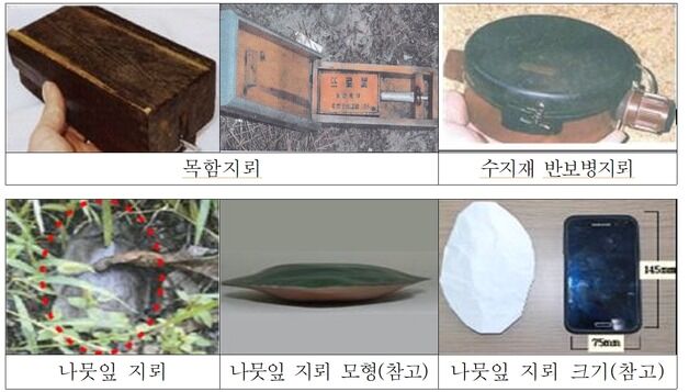 합참 "집중호우 때 북한 지뢰 유실 가능성…유의해야"