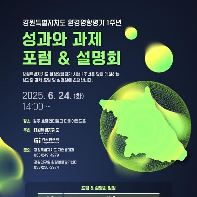 강원도, 환경영향평가 협의권한 이양 1주년 성과·과제 논의