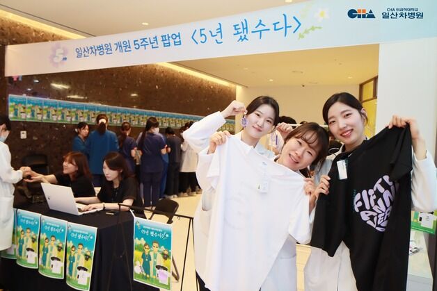 일산차병원, 개원 5주년 팝업 행사…"신뢰받는 병원 만들 것"