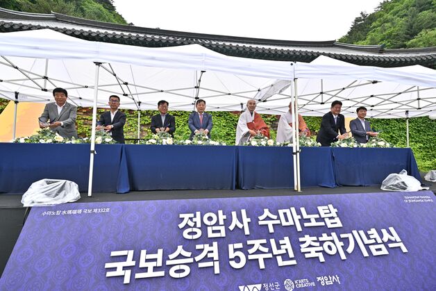 정선군, 정암사 수마노탑 국보 승격 5주년 기념행사 열어