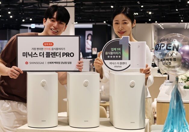 음식물처리기 '미닉스', 신세계백화점 강남점에 공식 입점
