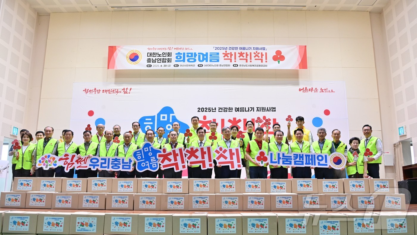 (아산=뉴스1) 이동원 기자 = 김태흠 충남도지사가 지난 20일 아산시민체육관에서 열린 ‘2025 건강한 여름나기 지원사업’ 행사장을 방문해 행사를 주관한 (사)대한노인회 충남연합 …