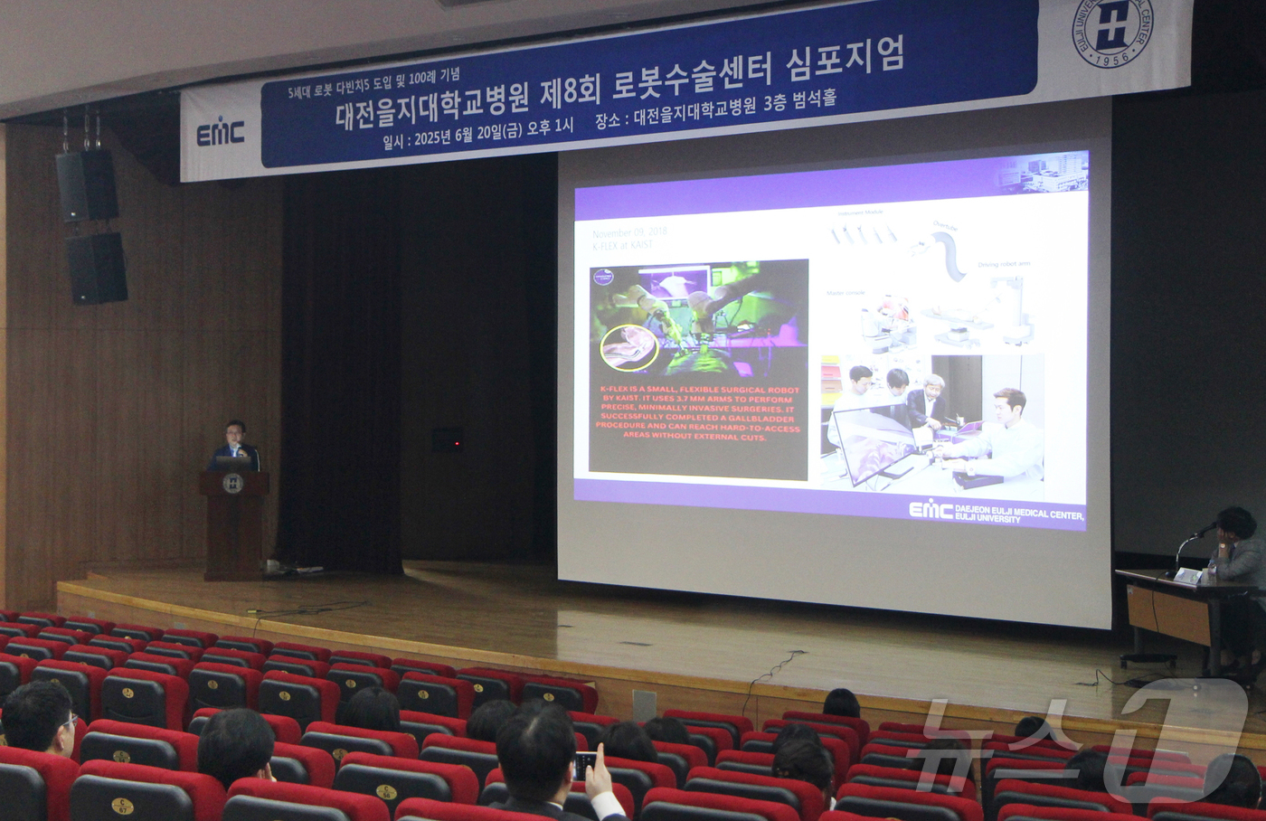 (대전=뉴스1) 이동원 기자 = 대전을지대학교병원(원장 김하용)이 지난 20일 오후 병원 3층 범석홀에서 ‘제8회 로봇수술센터 심포지엄’을 개최했다.5세대 수술로봇 다빈치5 도입 …