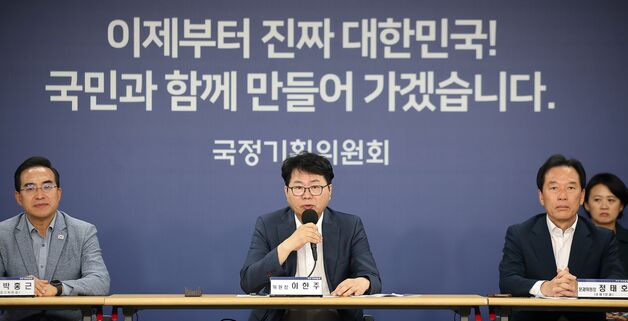 국정위 "기재부, 경제 위기의식 부족"…2차 업무보고도 질타