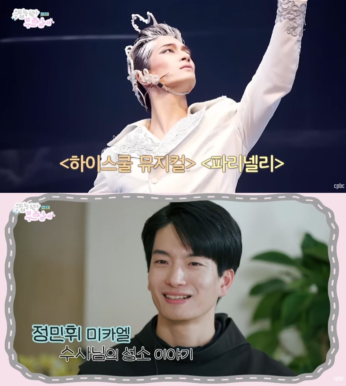 본문 이미지 - &#40;유튜브 &#39;cpbcTV가톨릭콘텐츠의모든것&#39;&#41;