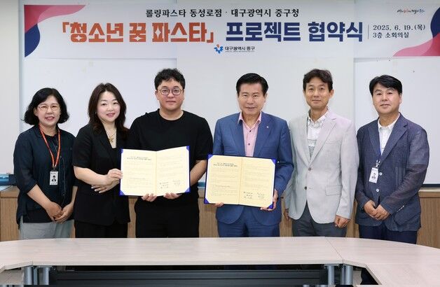 대구 중구-롤링파스타 동성로점 '청소년 꿈 파스타 프로젝트' 협약
