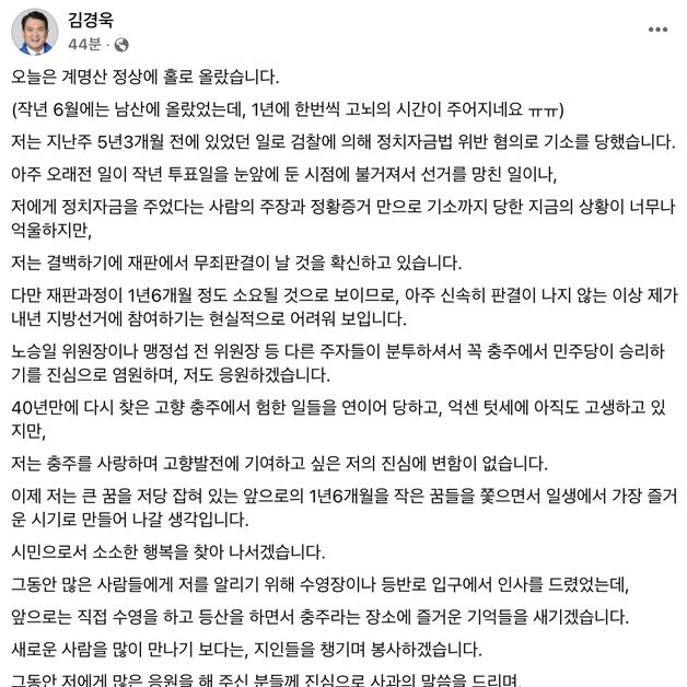 김경욱 전 인천국제공항공사 사장, 내년 지선 불출마 선언