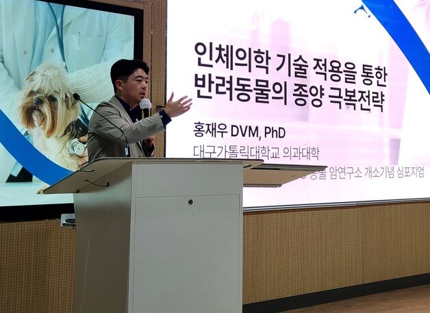 인체의학과 수의학의 만남…반려동물 암 치료, 새 지평 열린다