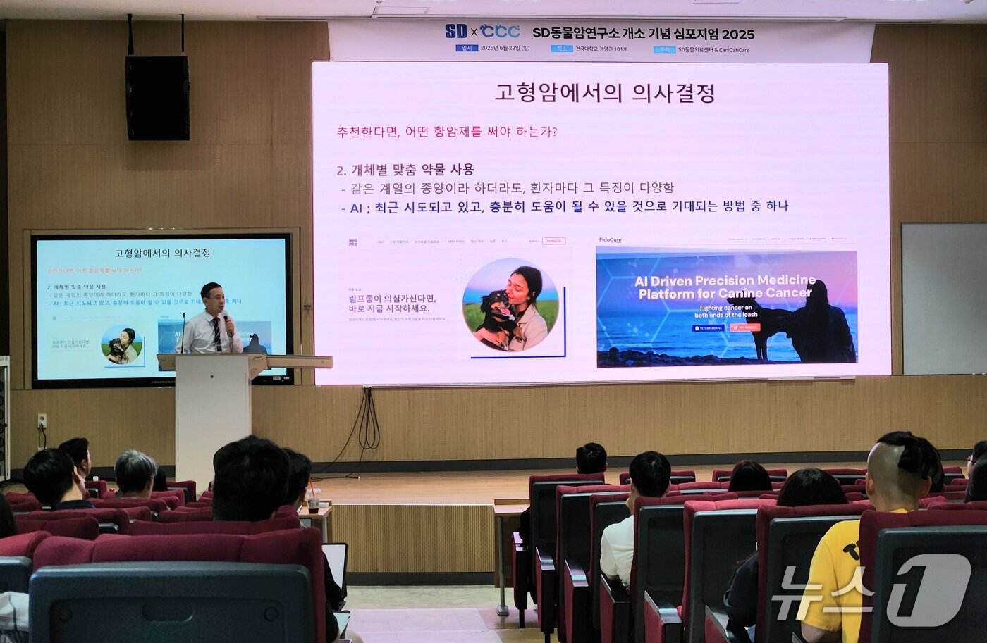 본문 이미지 - 송우진 제주대 수의과대학 교수가 SD동물암연구소 개소 기념 심포지엄에서 반려동물 종양을 주제로 강연하고 있다. ⓒ 뉴스1 한송아 기자