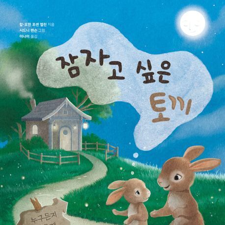 "아이와 부모의 숙면을 위한 마법 같은 도구"…'수면 전쟁' 종식