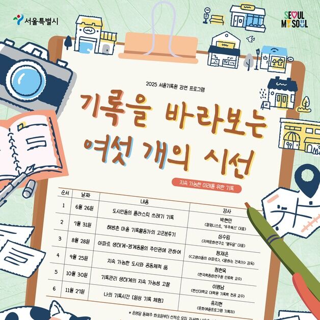 유아부터 시니어까지…서울기록원, 맞춤형 교육 프로그램 운영