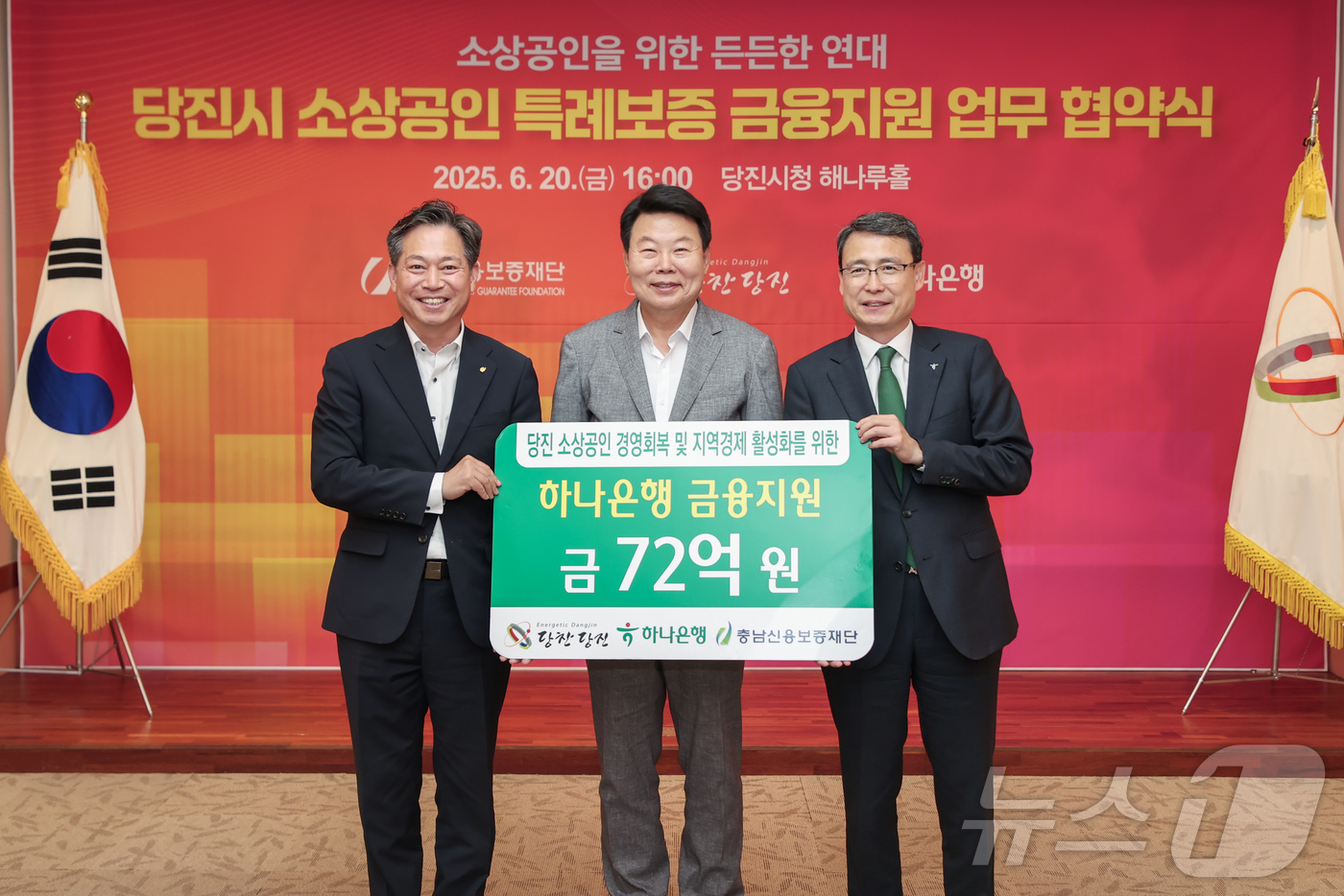 (당진=뉴스1) 이동원 기자 = 오성환 당진시장(가운데), 함종덕 하나은행 충남북영업본부 지역대표, 조소행 충남신용보증재단 이사장이 지난 20일 시청 해나루홀에서 소상공인 특례보증 …