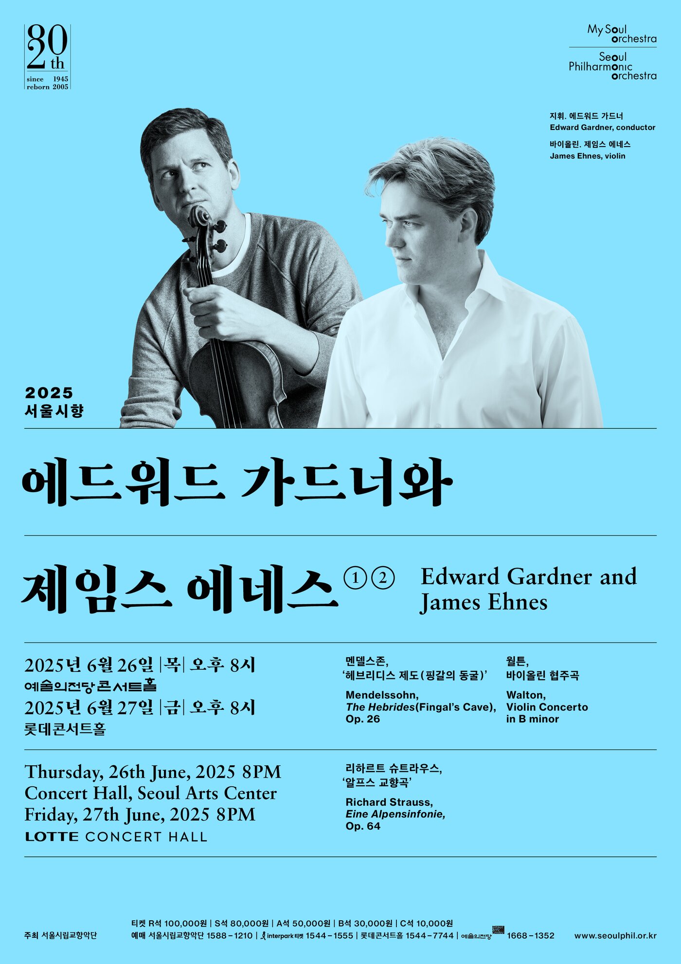 본문 이미지 - &#39;2025 서울시향 에드워드 가드너와 제임스 에네스&#39; 공연 포스터&#40;서울시향 제공&#41;