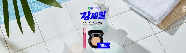 '여름템' 최대 80% 할인…네이버플러스 스토어 '강세일' 기획전