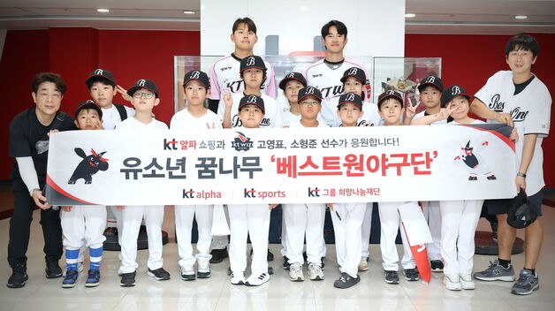 KT알파, 사회공헌활동 통해 유소년 야구단 9년째 지원