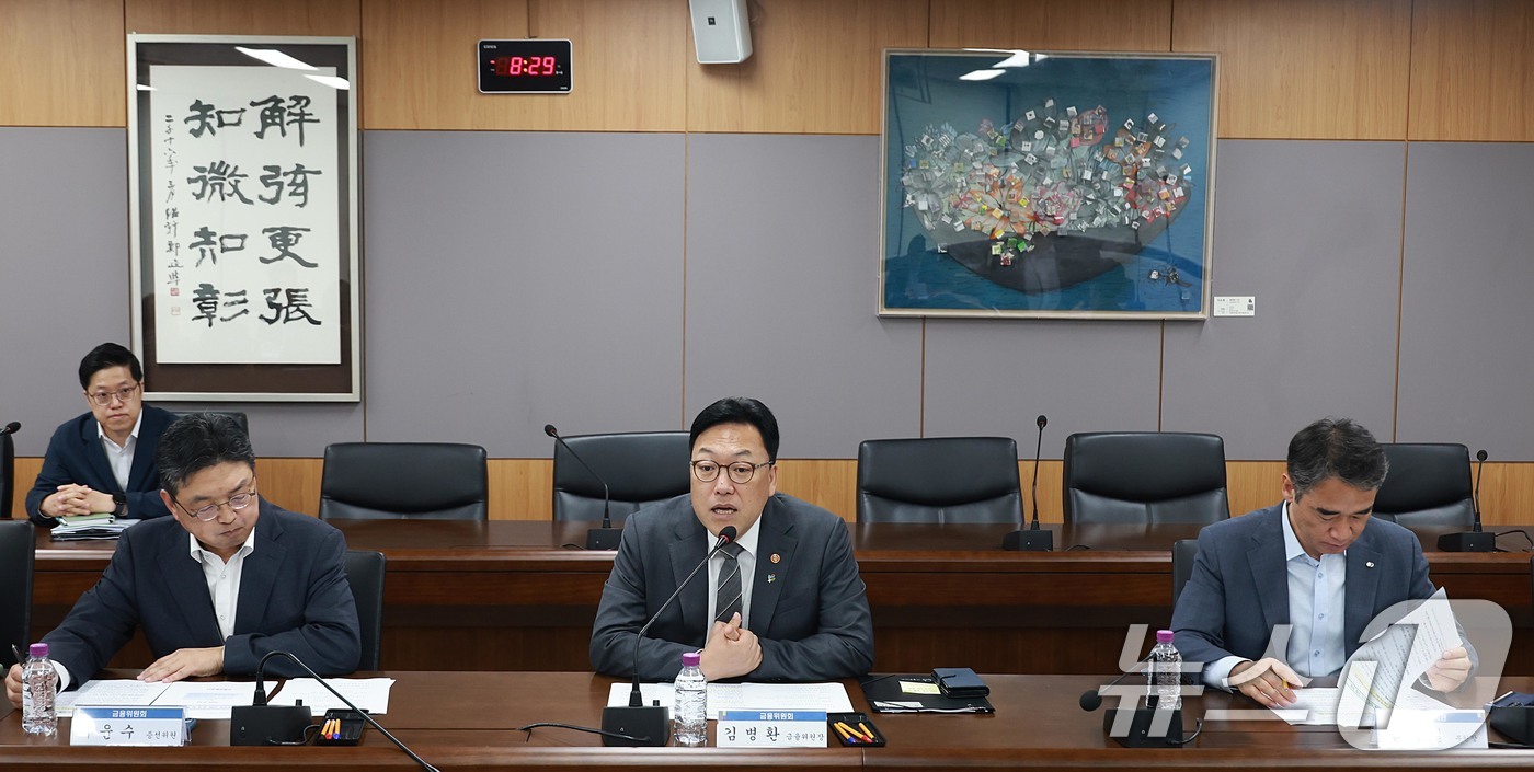 (서울=뉴스1) = 김병환 금융위원회 위원장이 23일 서울 종로구 정부서울청사에서 금융감독원, 한국거래소 등 유관기관과 함께 개최한 '유관기관 증시상황 긴급 점검회의'에서 미국의 …