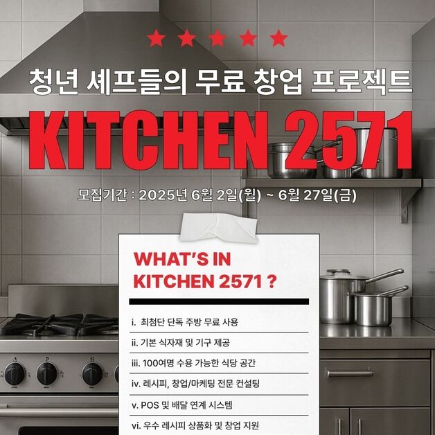 춘천 '화동 2571' 식품창업 실습 입주자 27일까지 모집