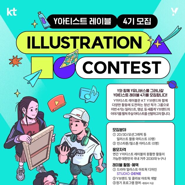 KT, Y아티스트 레이블 4기 모집…"청년 아티스트 발굴·지원"