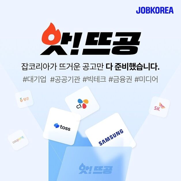 "빅테크·그룹사 채용 공고를 한눈에"…잡코리아, 전용 채용관 오픈