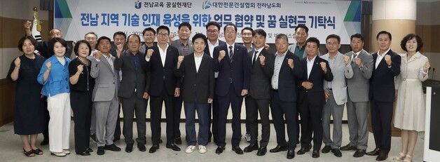 전남교육 꿈실현재단, 전문건설협회와 '기술인재 육성' MOU